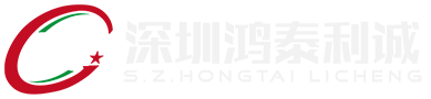 深圳市鴻泰利誠機(jī)械設(shè)備有限公司